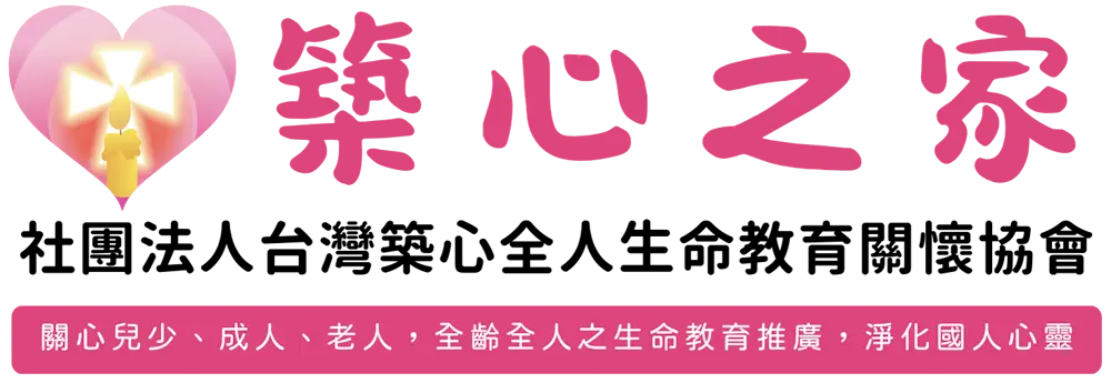築心LOGO