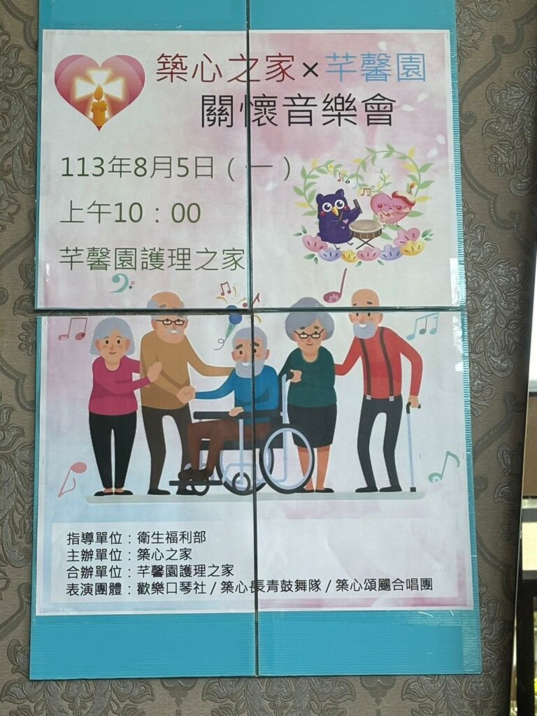 父親節感恩關懷音樂會