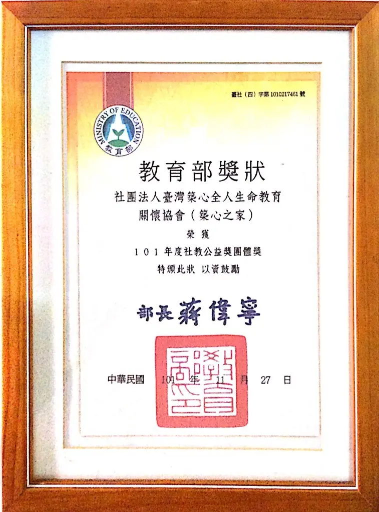 教育部社教公益團體獎 教育部社教公益團體獎