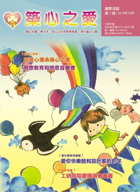 2015築心年刊封面