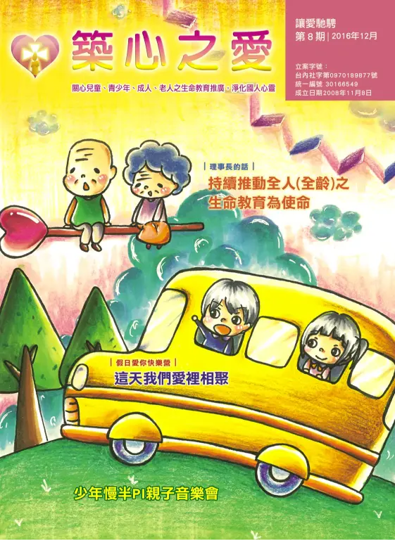 2016築心年刊封面