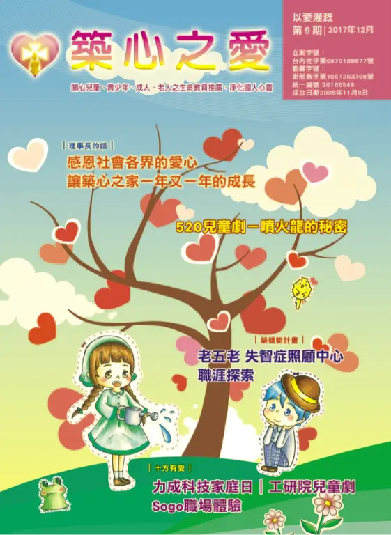 2017築心年刊封面