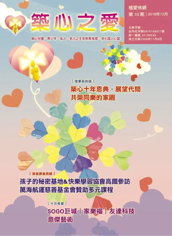 2018築心年刊封面