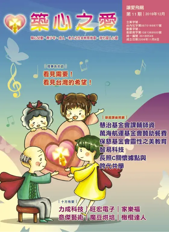 2019築心年刊封面