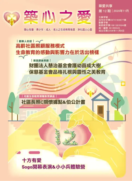 2020築心年刊封面