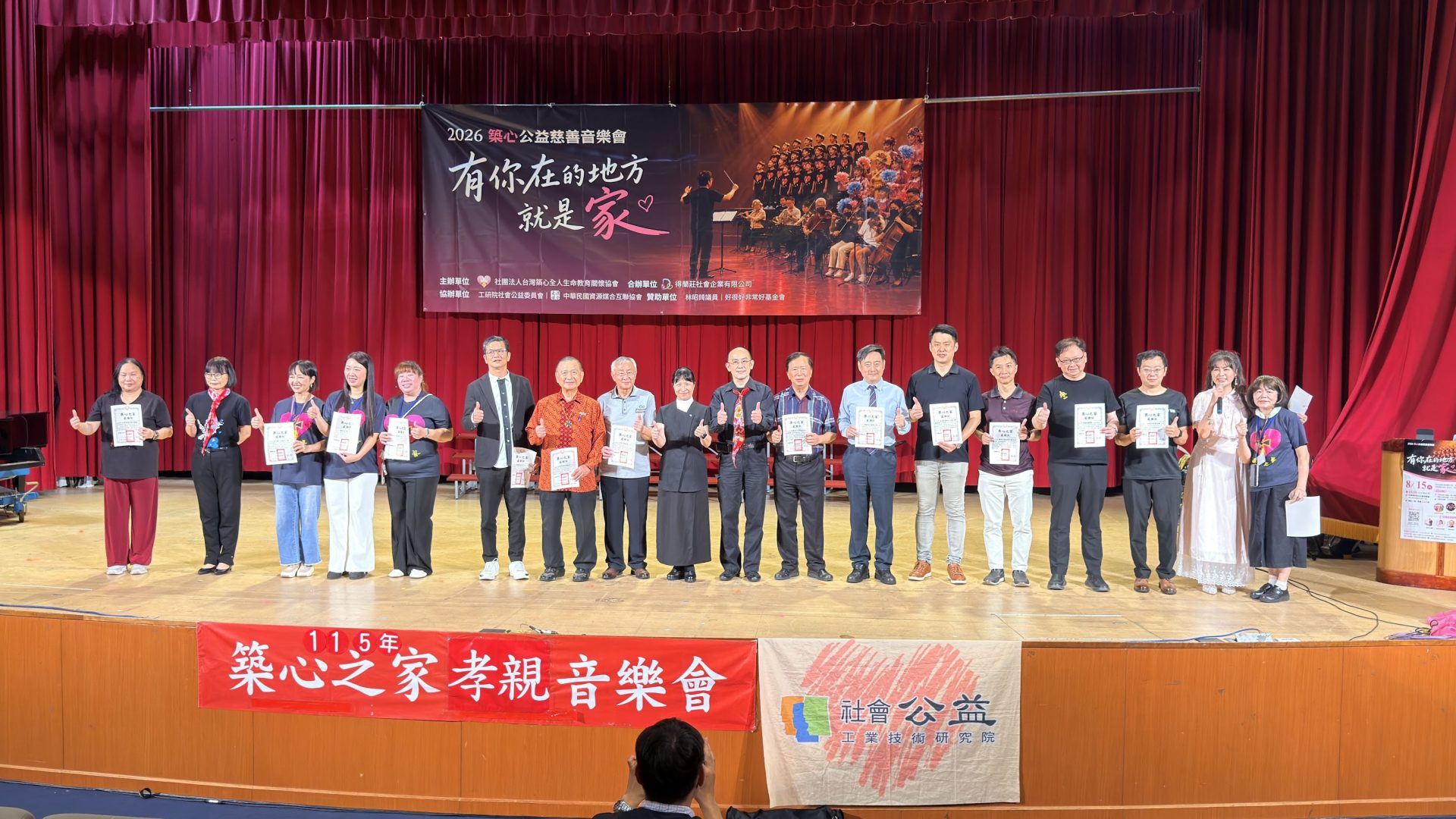 2026 有你在的地方就是家慈善音樂會現場